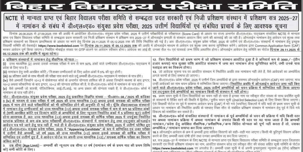 Bihar DElEd Counselling 2025 Notiffication image of Bihar DElEd Counselling 2025 Full Details