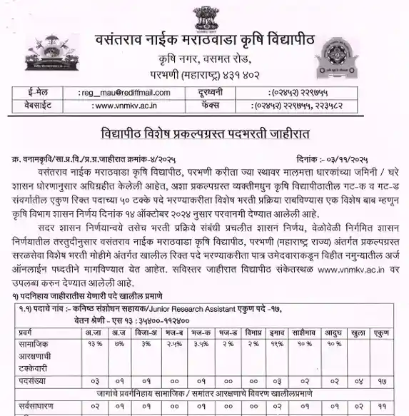 IBPS CRP RRB XIV Admit Card 2025 Official notification of VNMKV Recruitment 2025