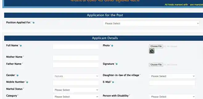 Patna High Court Mazdoor Result Application form for Punjab Anganwadi Recruitment 2025