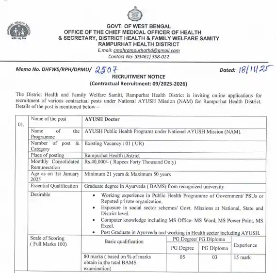 official notification of DHFWS Rampurhat HD Recruitment 2025
