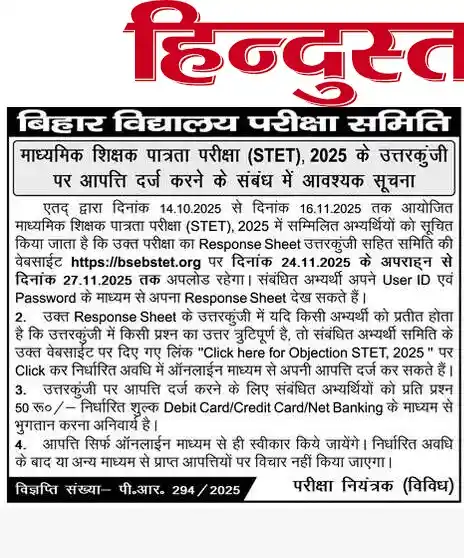 Newspaper notice of Bihar STET Answer Key 2025
