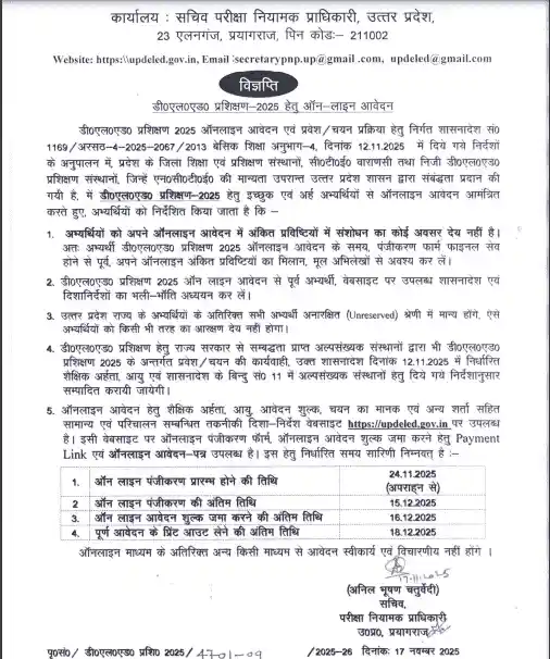 Bihar STET Answer Key 2025 notification image of UP DElEd Admission 2025-26