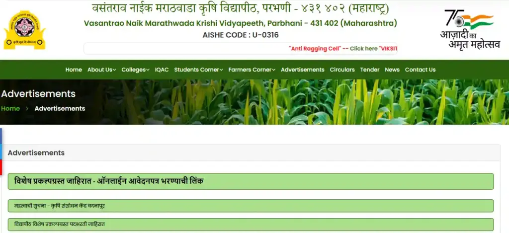 IBPS CRP RRB XIV Admit Card 2025 Advertisement page for VNMKV Recruitment 2025