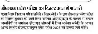 Newspaer cutting image for Bihar DElEd Result 2025
