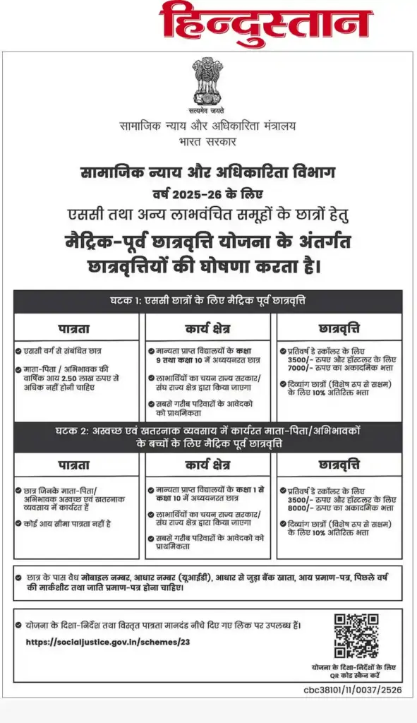 Bihar STET Answer Key 2025 notice for Pre-Matric Scholarships Scheme 2025