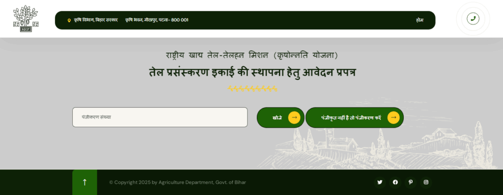 Bihar Oil Mil Yojana 2025 Bihar Oil Mil Yojana 2025