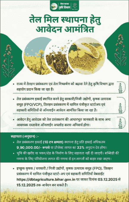 Bihar Oil Mil Yojana 2025 Bihar Oil Mil Yojana 2025