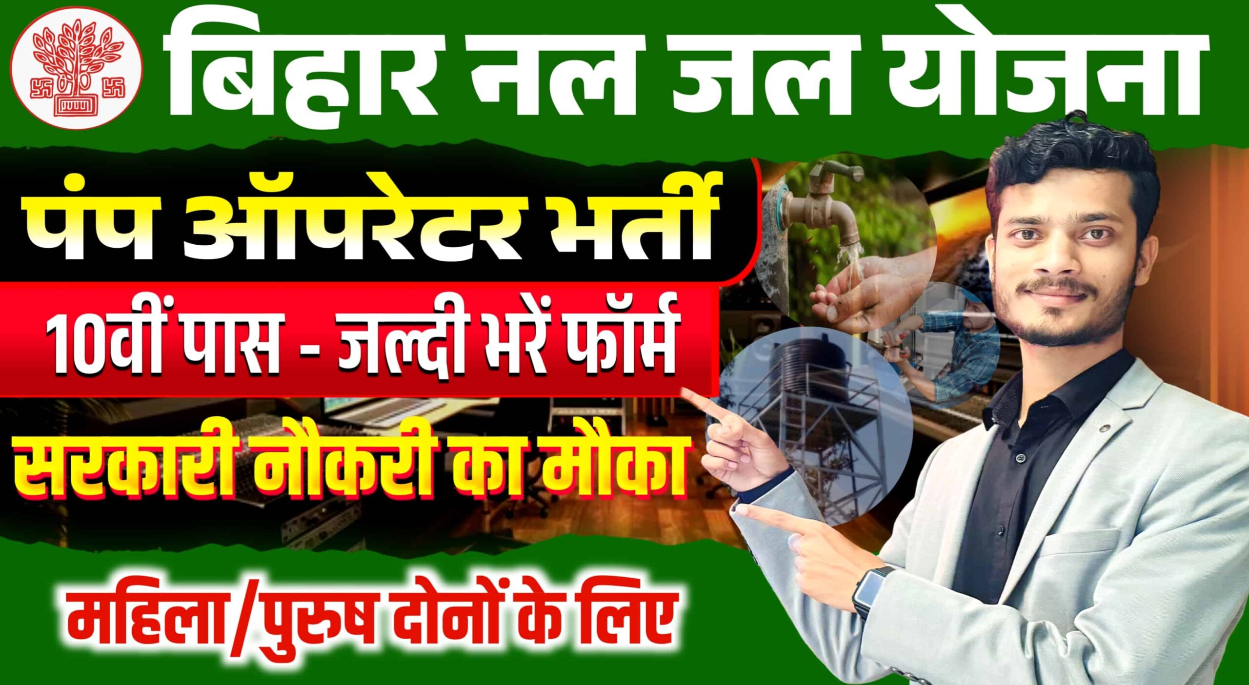 BTSC Pump Operator Vacancy 2025 BTSC Pump Operator Vacancy 2025