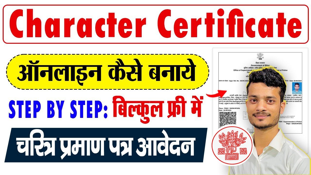 Bihar Character Certificate Online Apply 2026 Bihar Character Certificate Online Apply