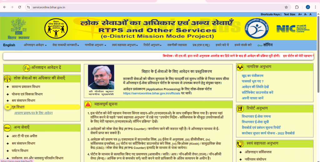 Bihar Character Certificate Online Apply 2026 Bihar Character Certificate Online Apply 2026