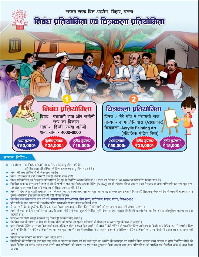 Essay and Painting Competition Essay and Painting Competition 2025–26