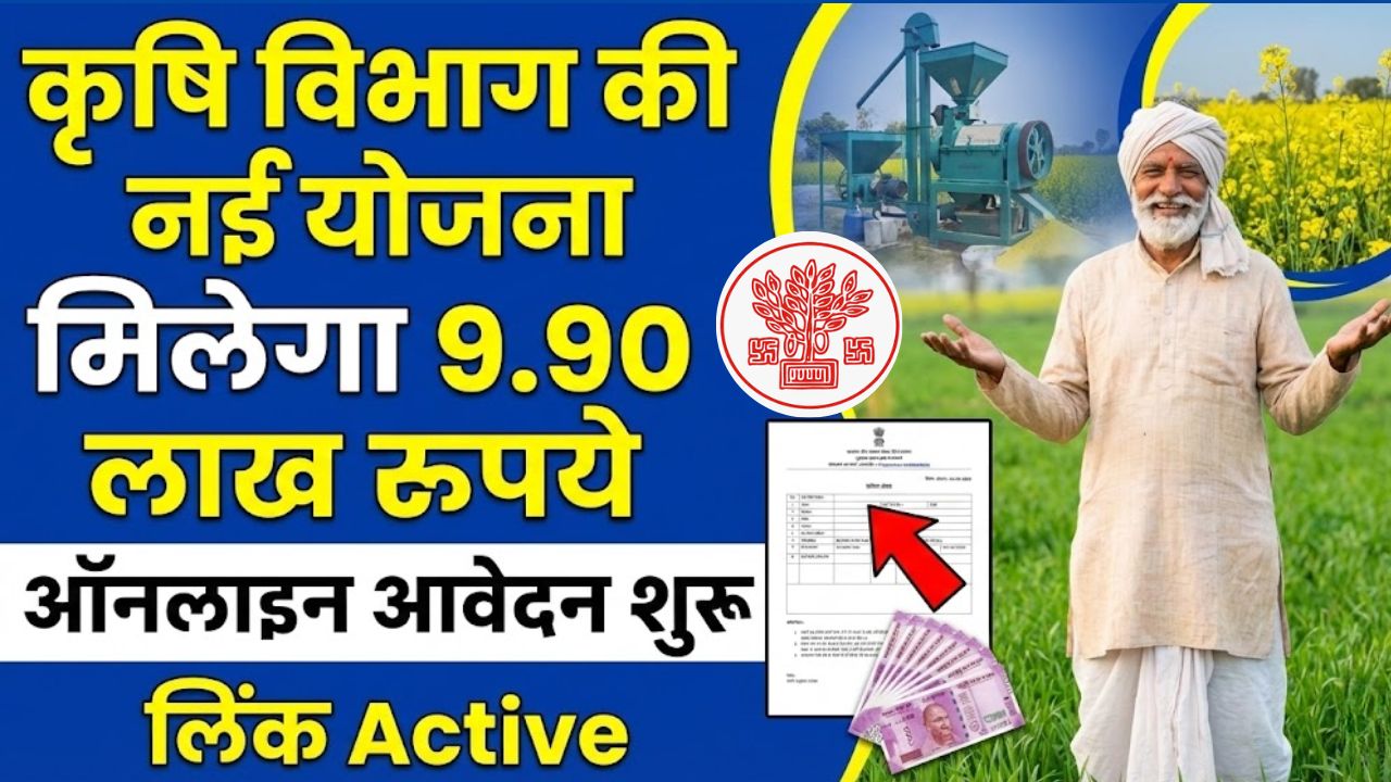 Bihar Oil Mil Yojana 2025 Bihar Oil Mil Yojana 2025
