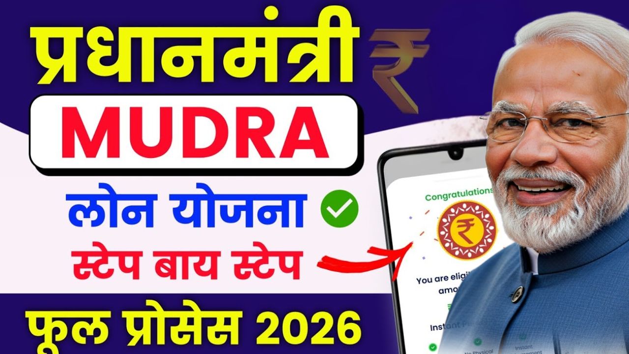 PM Mudra Loan Apply Online 2026