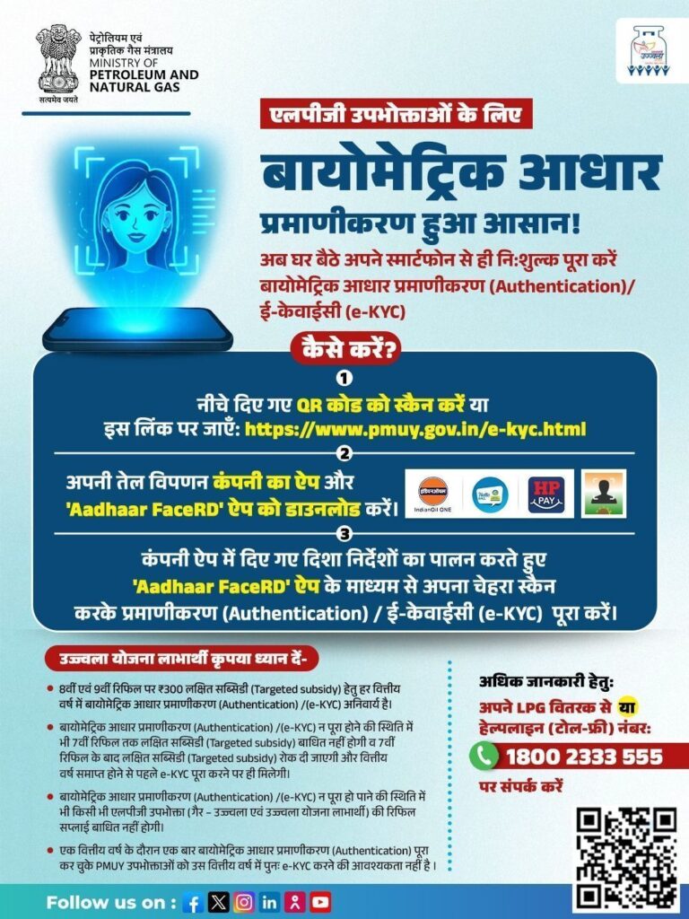 PM Ujjwala Yojana Gas KYC Online PM Ujjwala Yojana Gas KYC Online