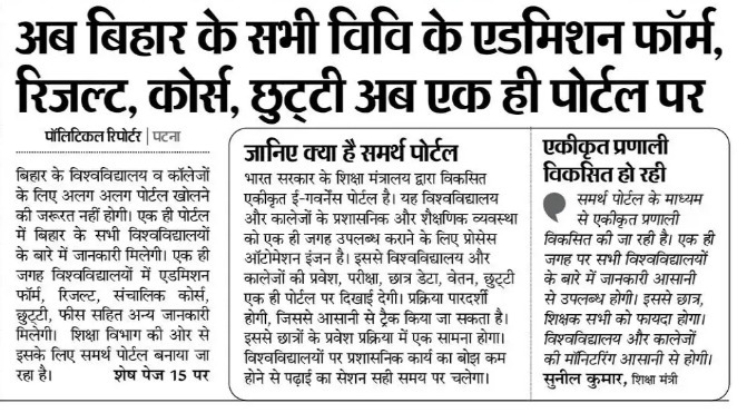 Bihar University Samarth Portal Bihar University Samarth Portal