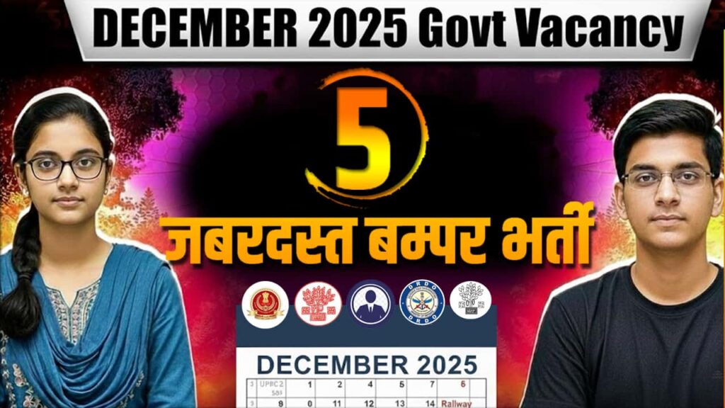 Top 5 December Govt Vacancy 2025 Top 5 December Govt Vacancy 2025: