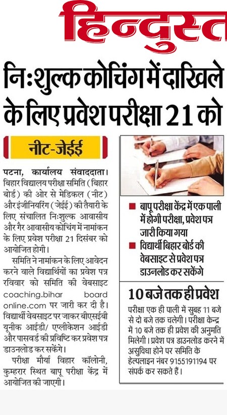 Bihar Board Free JEE NEET Coaching Admit Card 2025 News paer cutting for Bihar Board Free JEE NEET Coaching Admit Card 2025