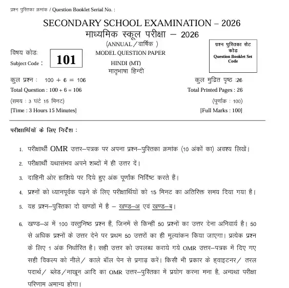Question paper image for Bihar Board Class 10th Model Paper 2026