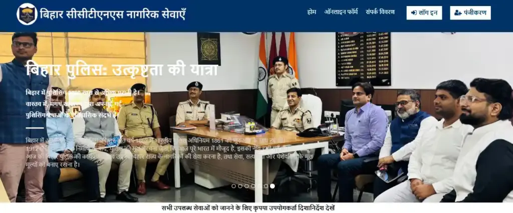 Bihar Online FIR Portal Citizen Service Portal Bihar website home page for Bihar Online FIR Portal