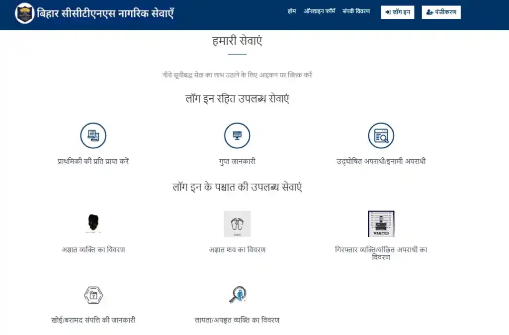 Bihar Online FIR Portal All option in Citizen Service Portal Bihar for Bihar Online FIR Portal