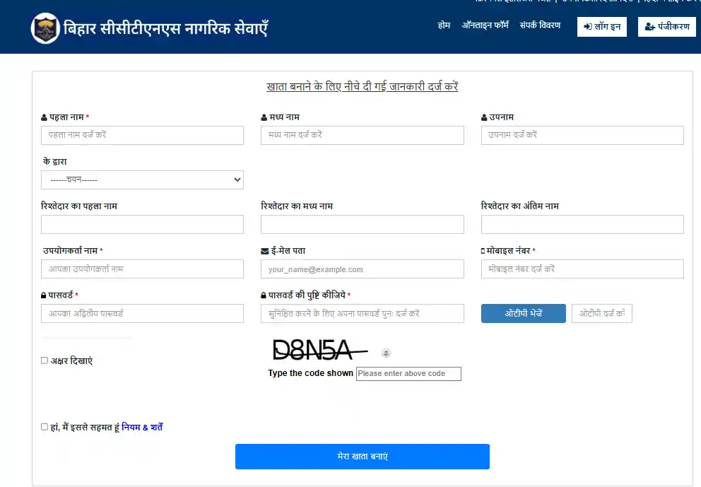 Bihar Online FIR Portal Registration form for Bihar Online FIR Portal Citizen Service Portal Bihar