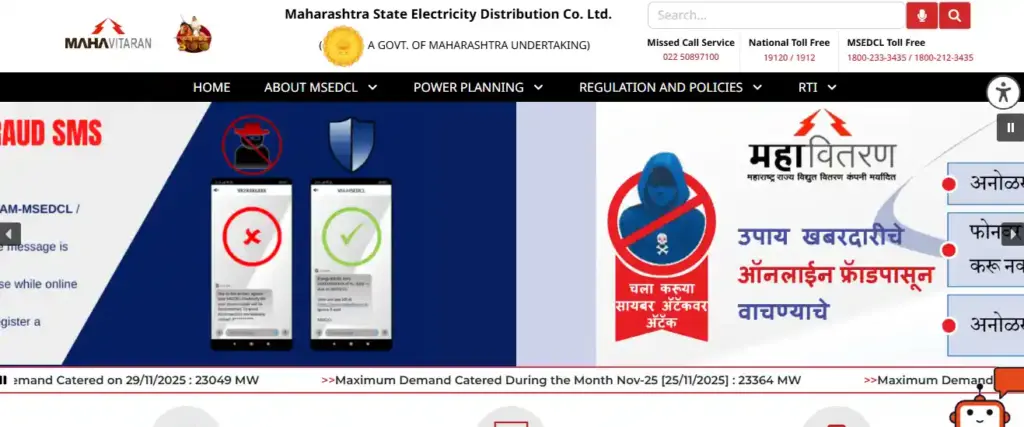 MSEDCL website homepage for MSEDCL Recruitment 2025