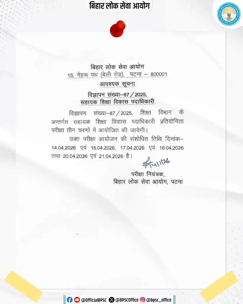 Exam ReSchedule notice image 