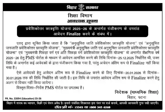 Bihar Post Matric Scholarship 2025-26 Apply Start (Date Extended)