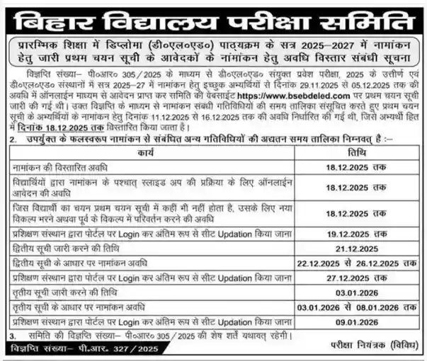 Bihar DElEd Allotment Letter 2025 (Admission Dates Extended)