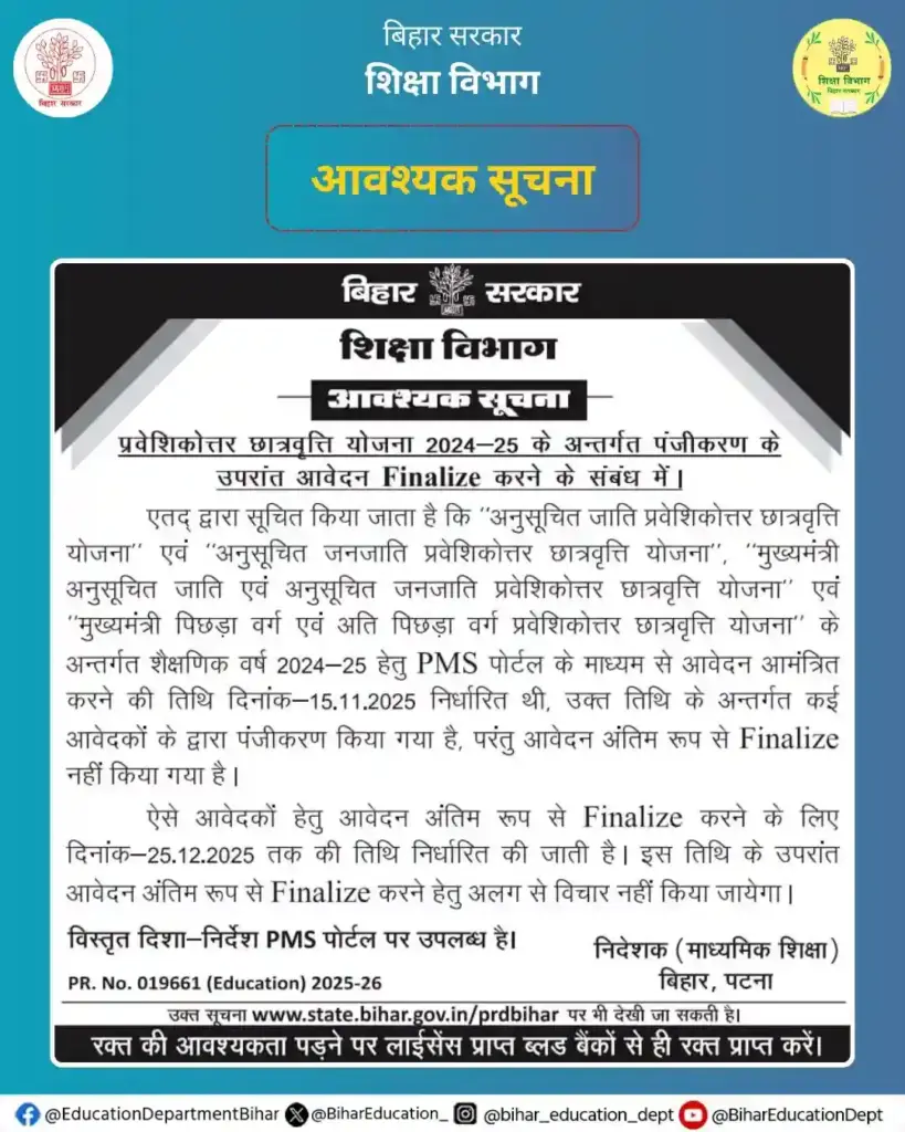Bihar Post Matric Scholarship 2025-26 Apply Start (Date Extended)
