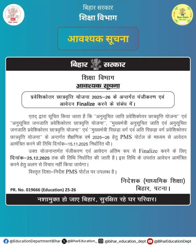 Bihar Post Matric Scholarship 2025-26 Apply Start (Date Extended)