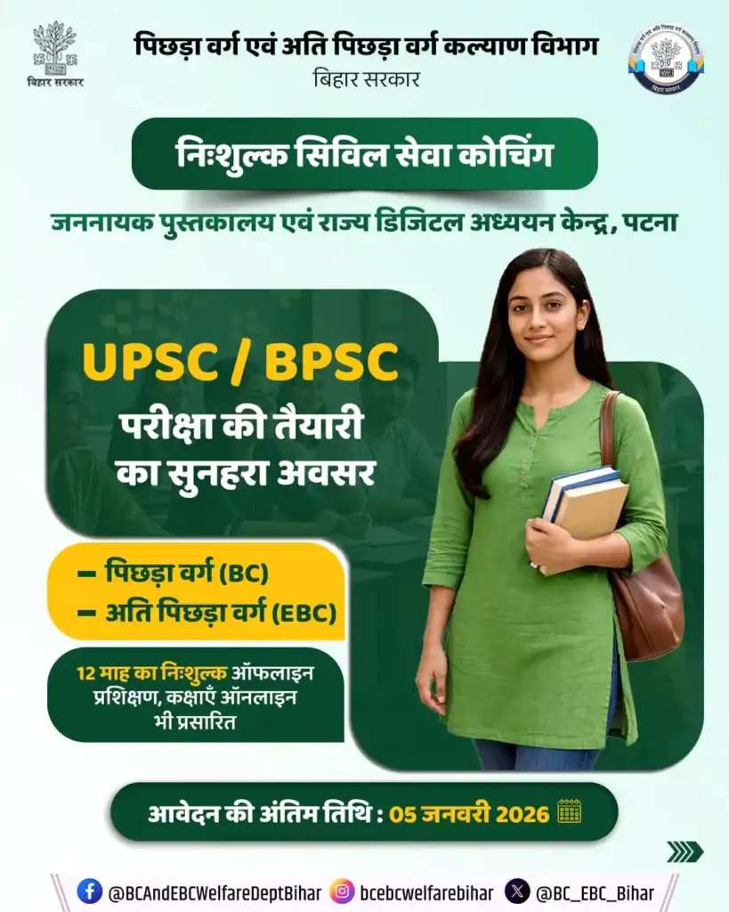 Notice for Bihar UPSC BPSC Free Coaching 2026