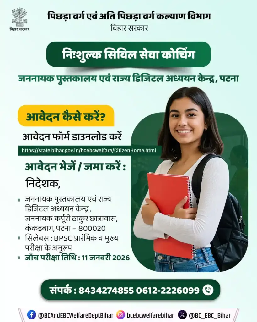Apply Process for Bihar UPSC BPSC Free Coaching 2026
