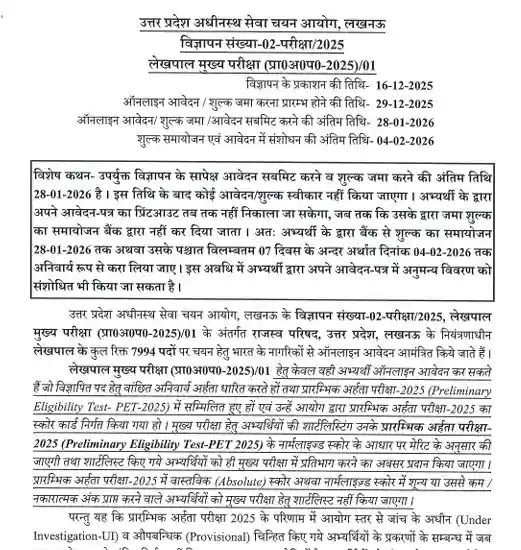 UP Lekhpal Recruitment 2026 official website of UP Lekhpal Recruitment 2026