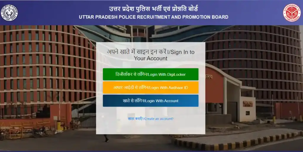 Login option for UP Police Computer Operator Grade A Recruitment 2026