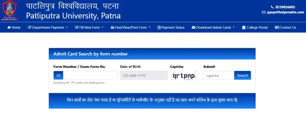 PPU Sem 1 Admit Card 2025 Login form for PPU Sem 1 Admit Card 2025
