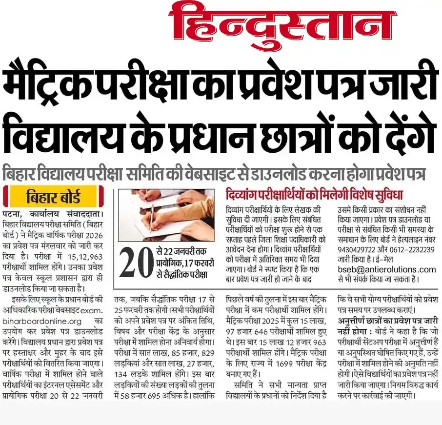 Bihar Board 10th Admit Card 2026 Out