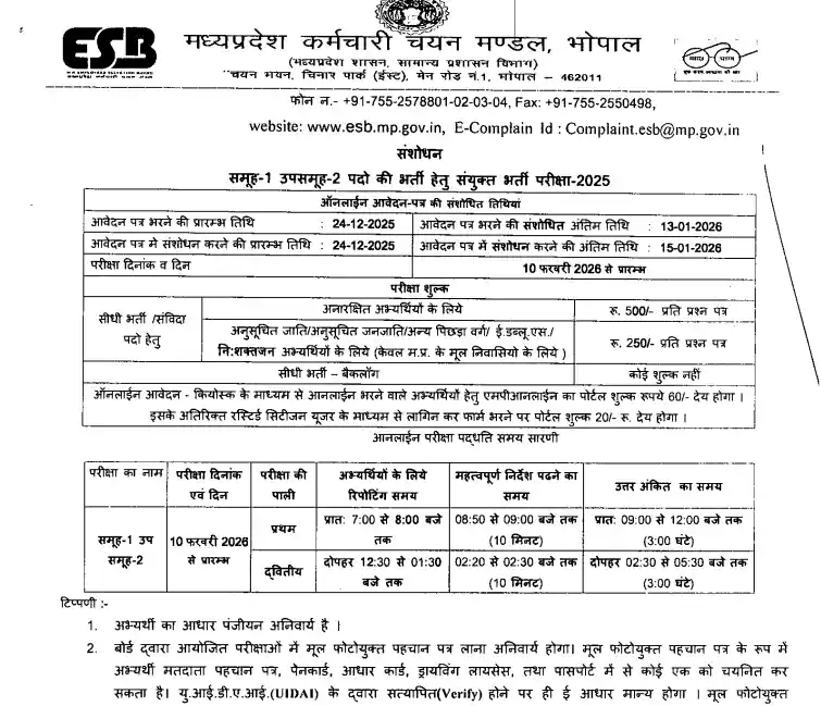 MPESB Group 1 and 2 Recruitment 2026 Notification image of MPESB Group 1 and 2 Recruitment 2026