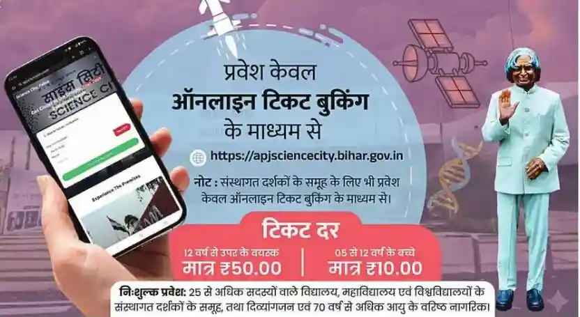 Image of Dr. APJ Abdul Kalam Science City E-Booking Start 2026
