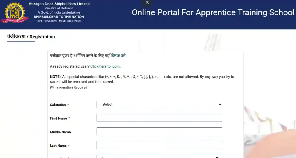 Mazagon Dock Apprentices Recruitment 2025 registration form image for Mazagon Dock Apprentices Recruitment 2025