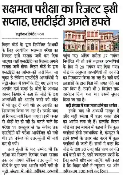 News paper cutting for Bihar STET Result 2025