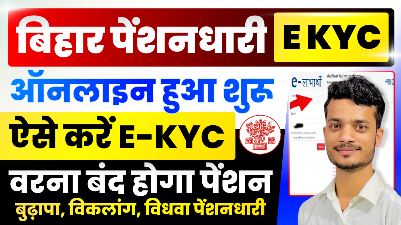 Bihar Pension KYC Online