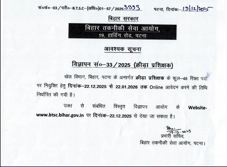 Bihar BTSC Sports Trainer Recruitment 2025: Notification Details