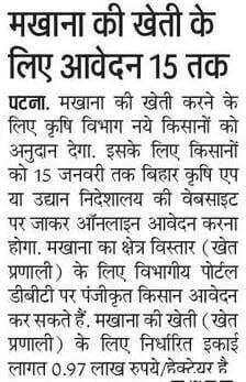 Bihar Makhana Vikas Yojana 2026 Bihar Makhana Vikas Yojana 2026: Details