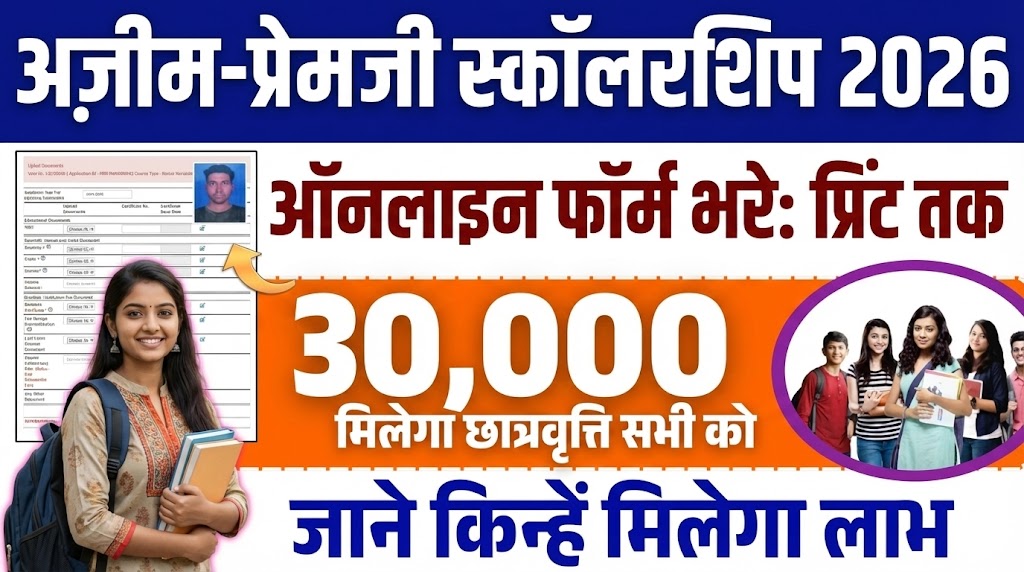 Azim Premji Scholarship 2026