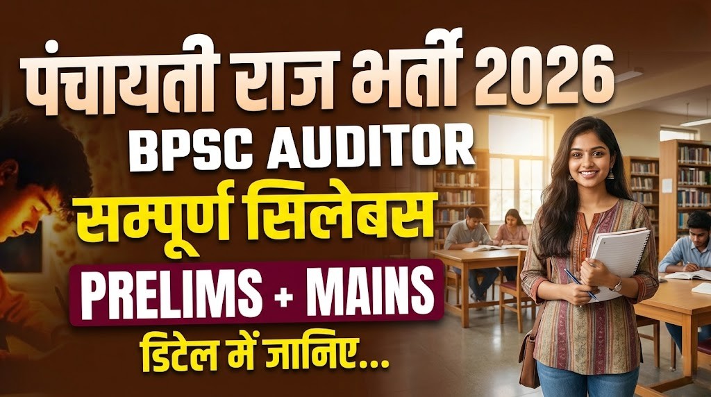 BPSC Auditor Syllabus and Exam Pattern 2026