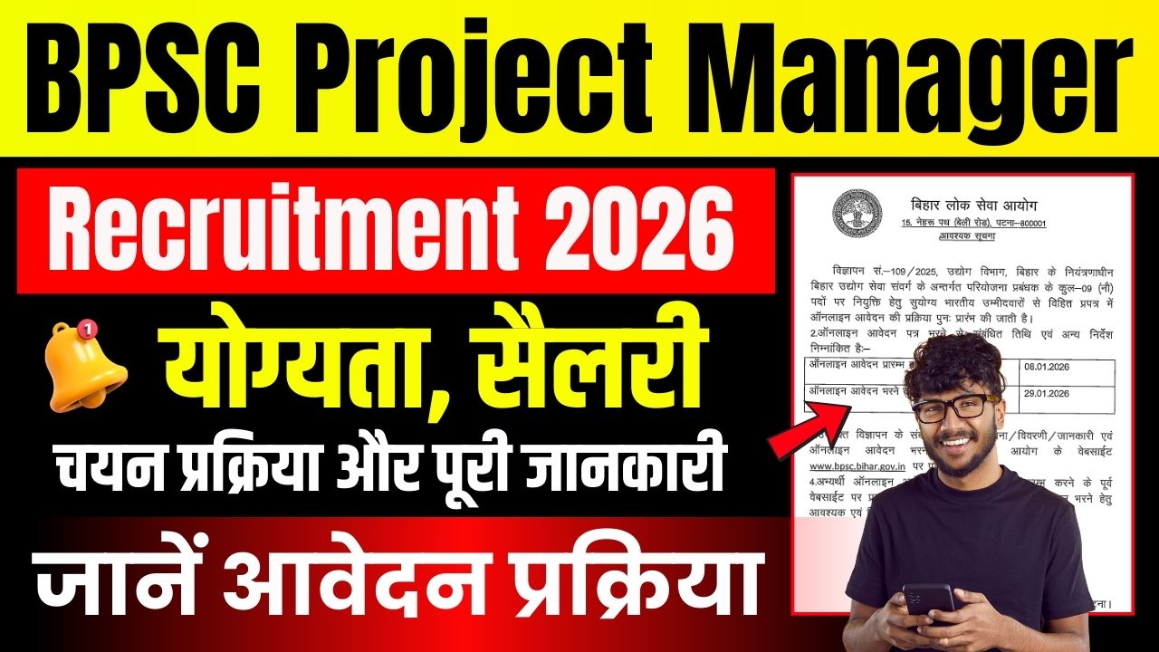 BPSC Project Manager Recruitment 2026