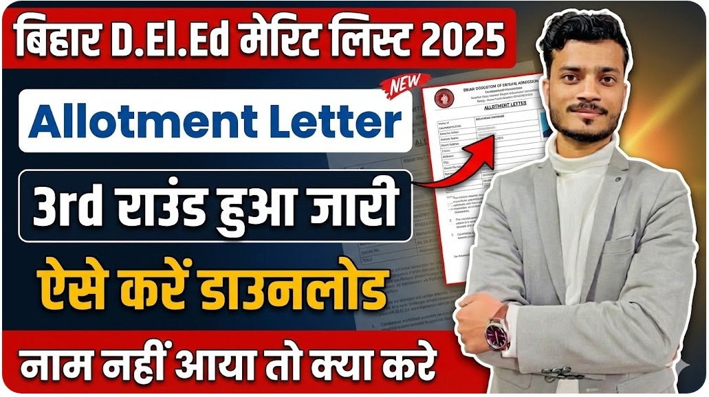 Bihar DElEd 3rd Merit List 2026 Bihar DElEd 3rd Merit List 2026