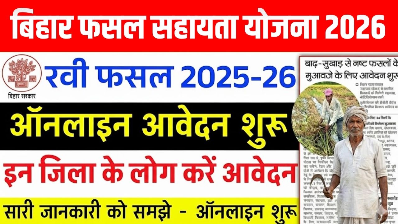 Bihar Fasal Sahayata Yojana Rabi 2026