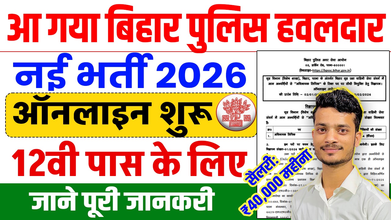 Bihar Home Guard Clerk Vacancy 2026 Bihar Home Guard Clerk Vacancy 2026